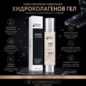 Хидроколагенов гел Profiderm Professional с нова формула 