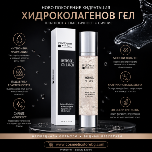 Хидроколагенов гел ProfiDerm Professional 